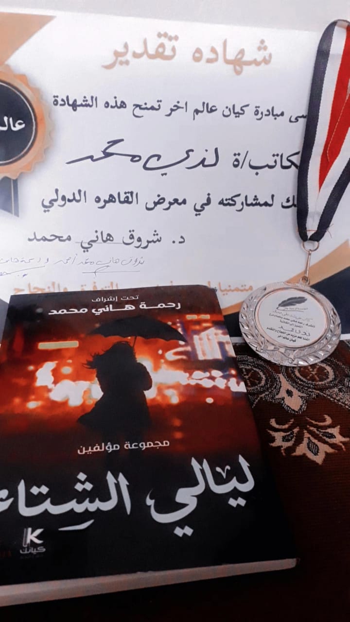 تحرير/ألاء محمد