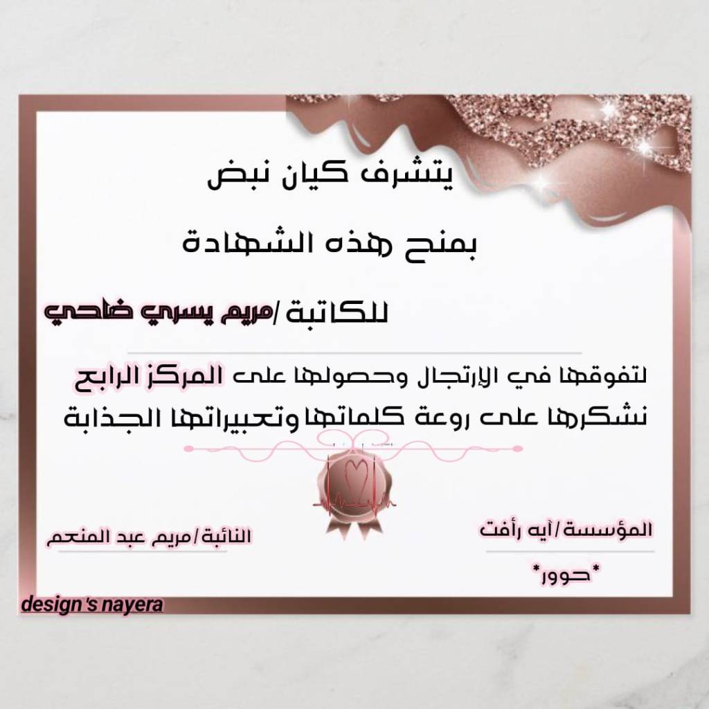 تحرير/ألاء محمد”همس”