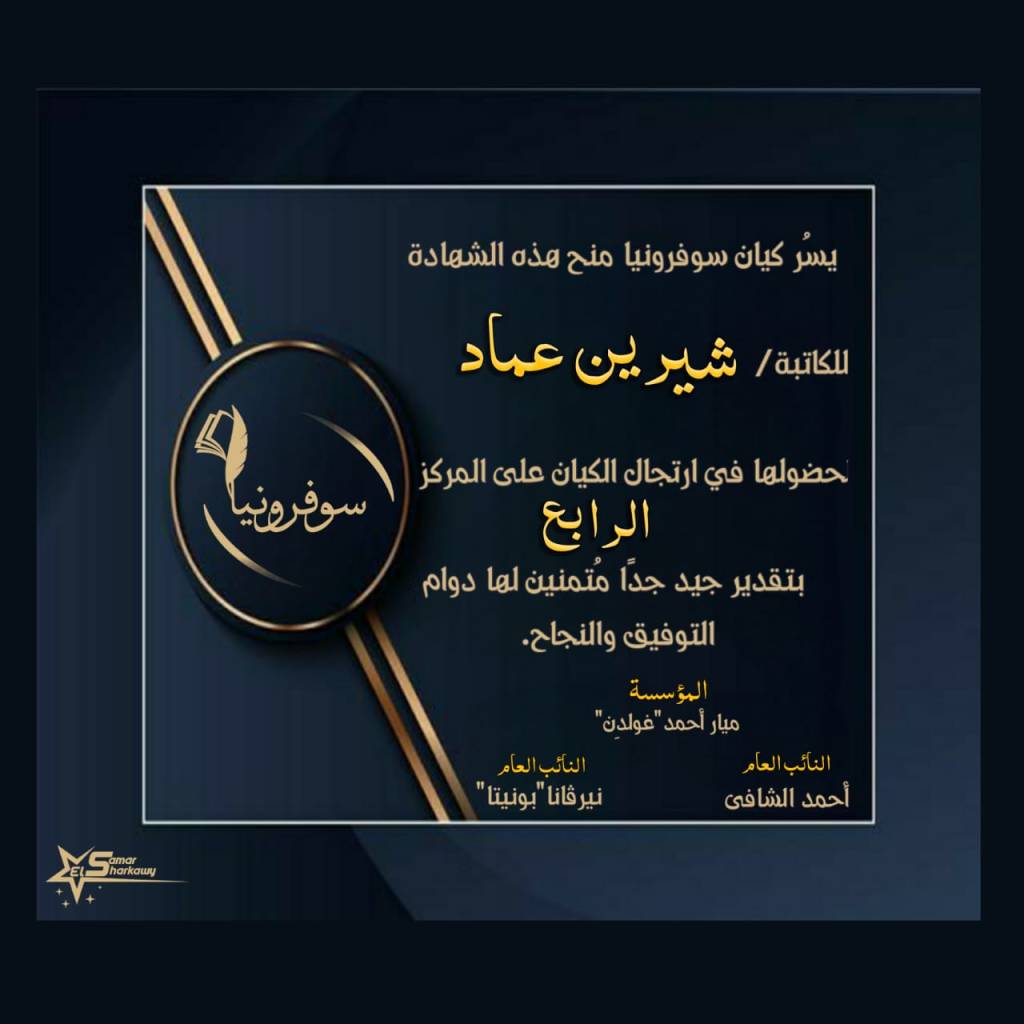 تحرير/ألاء محمد”همس”