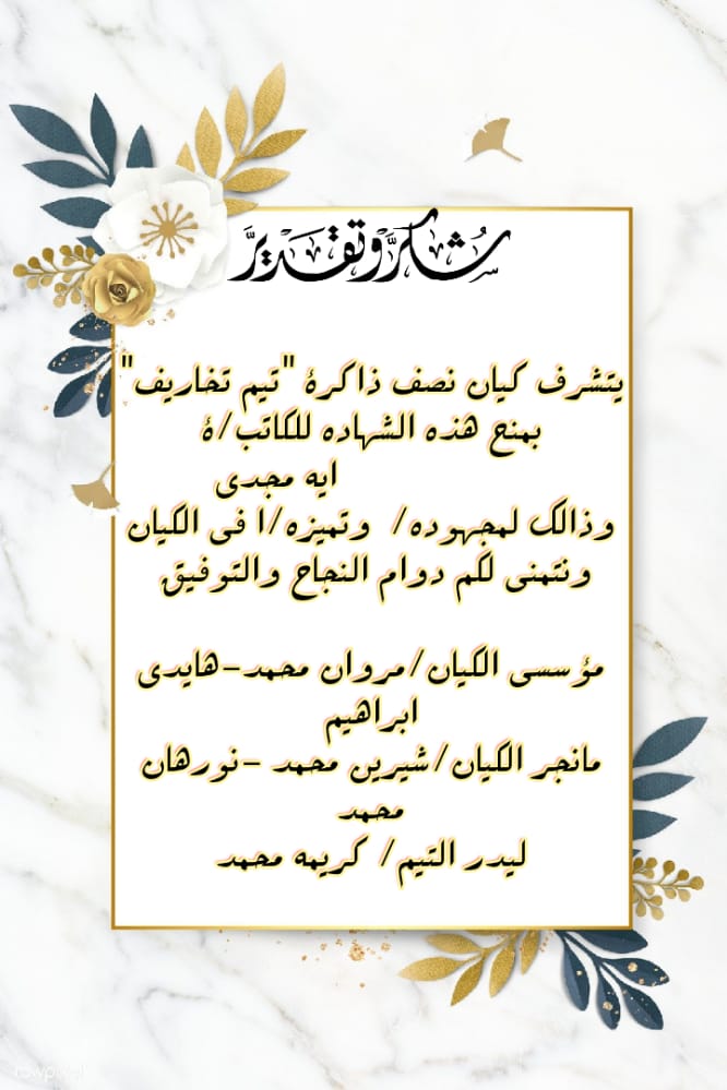 تحرير/ألاء محمد”همس”