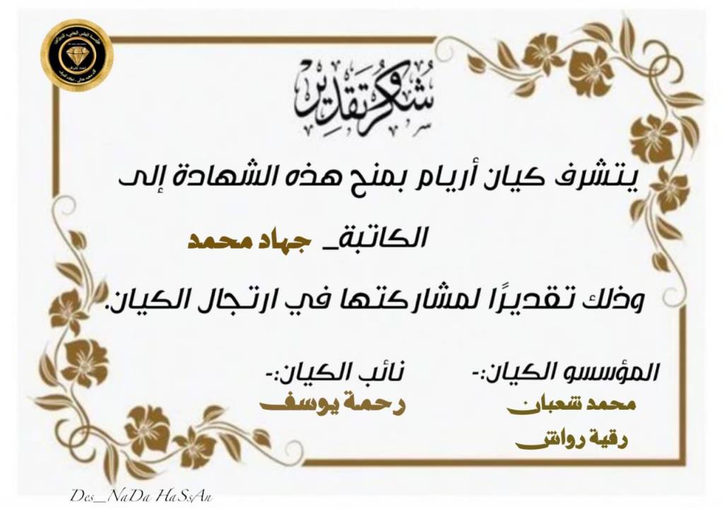 تحرير/ هِجرا_عماد