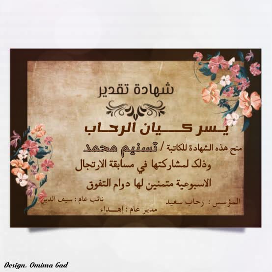 تحرير/ هِجرا_عماد