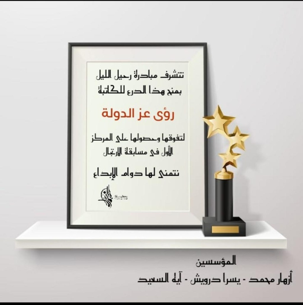 تحرير/ هجرا_عماد