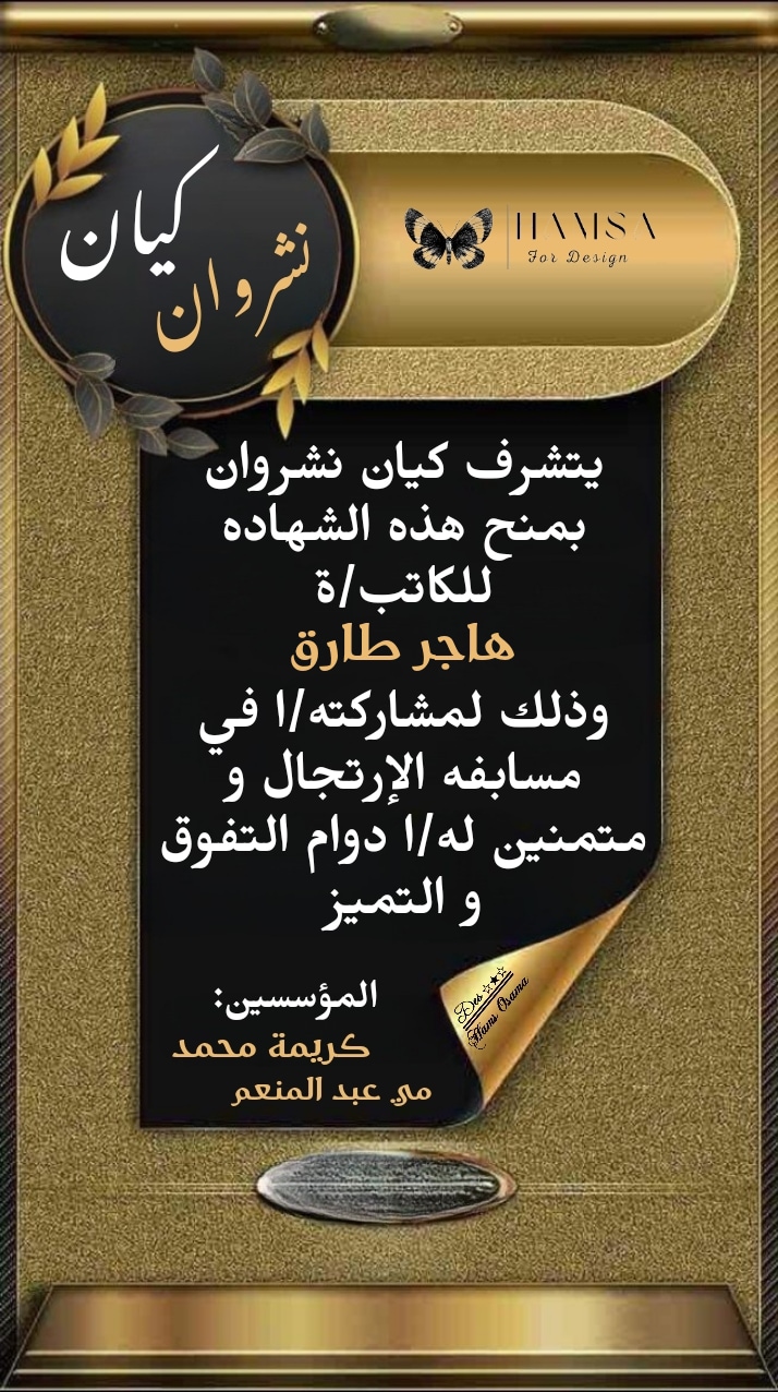 تحرير/ هجرا_عماد